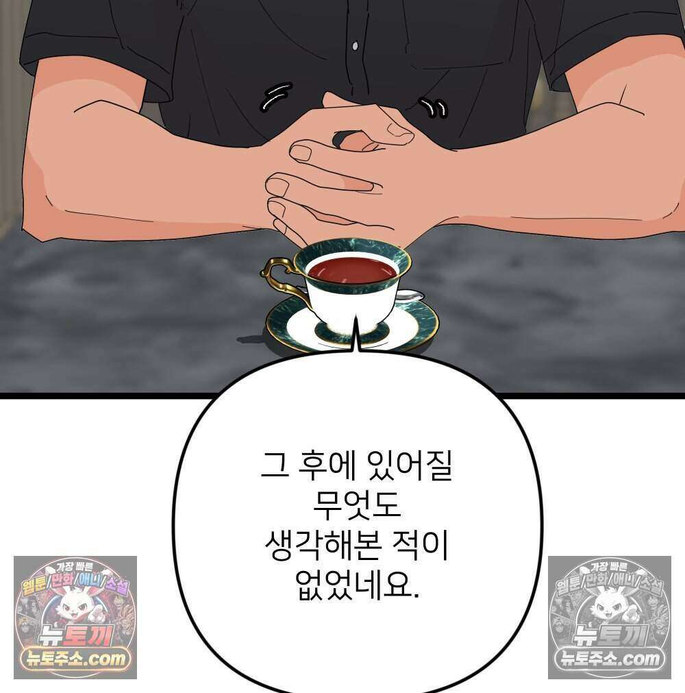 재워주는 사이 92화 34