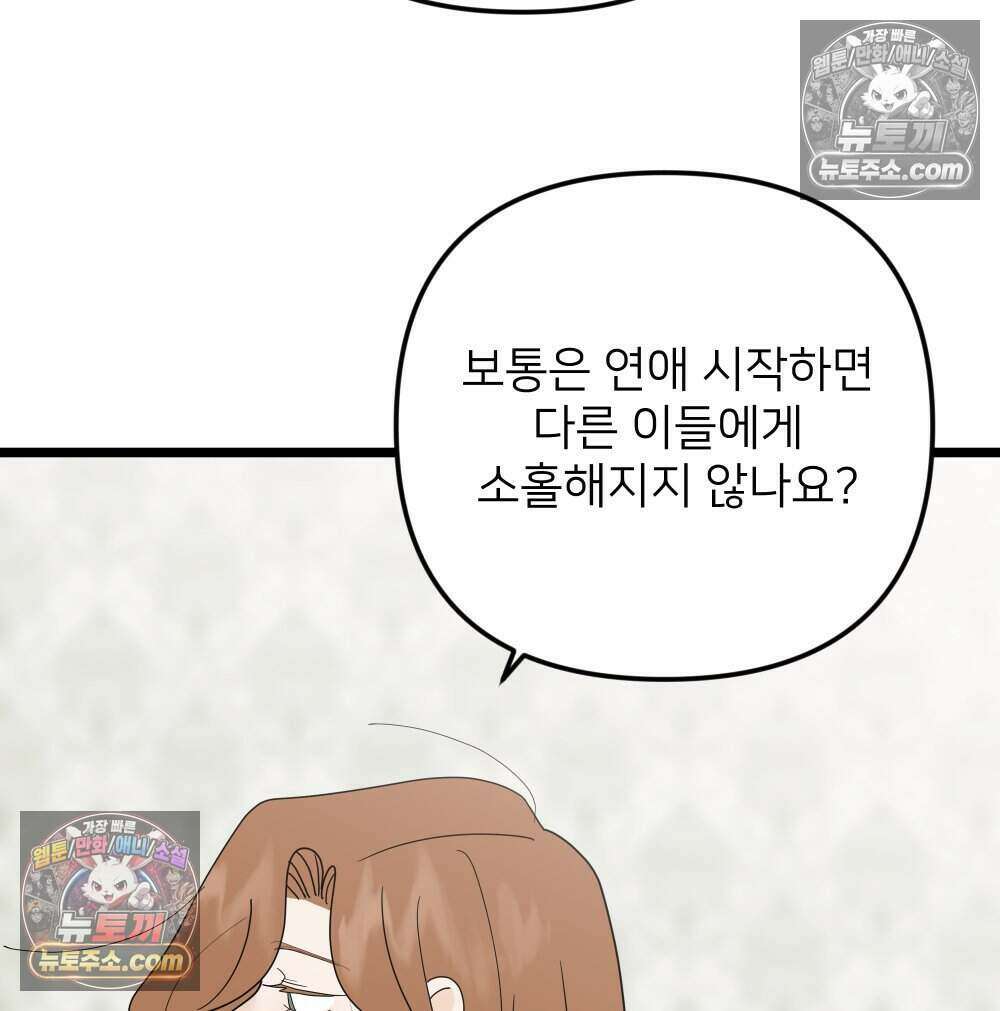 재워주는 사이 92화 35