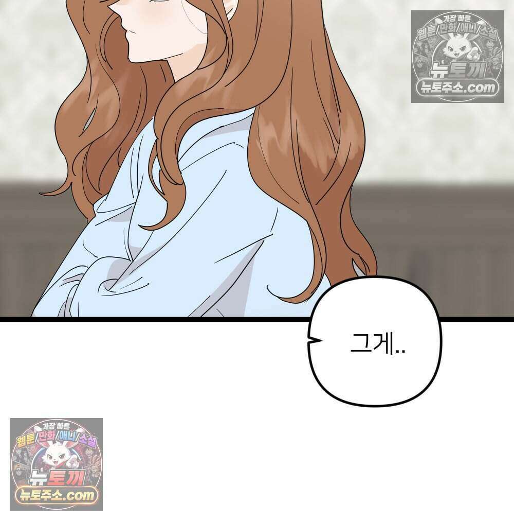 재워주는 사이 92화 36