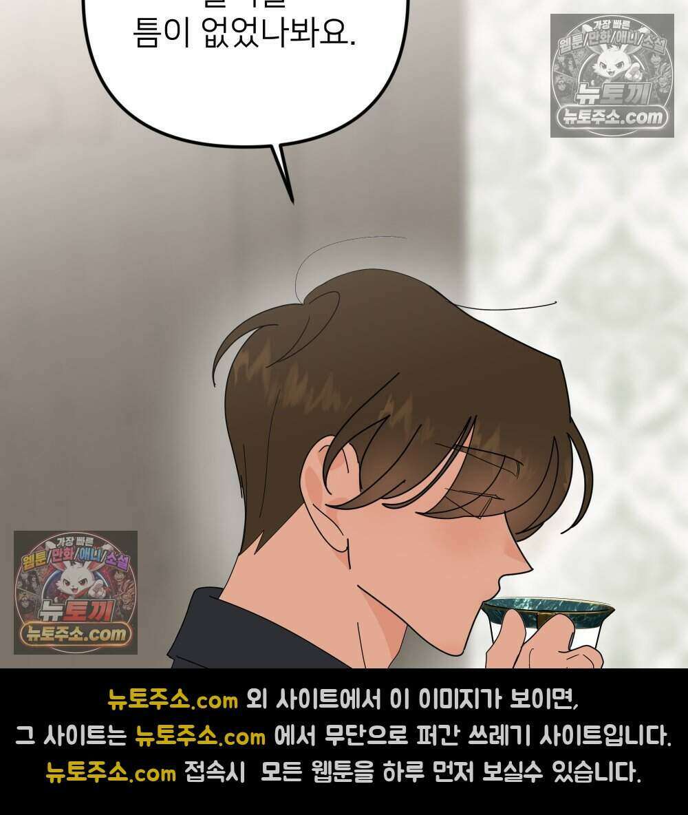 재워주는 사이 92화 38