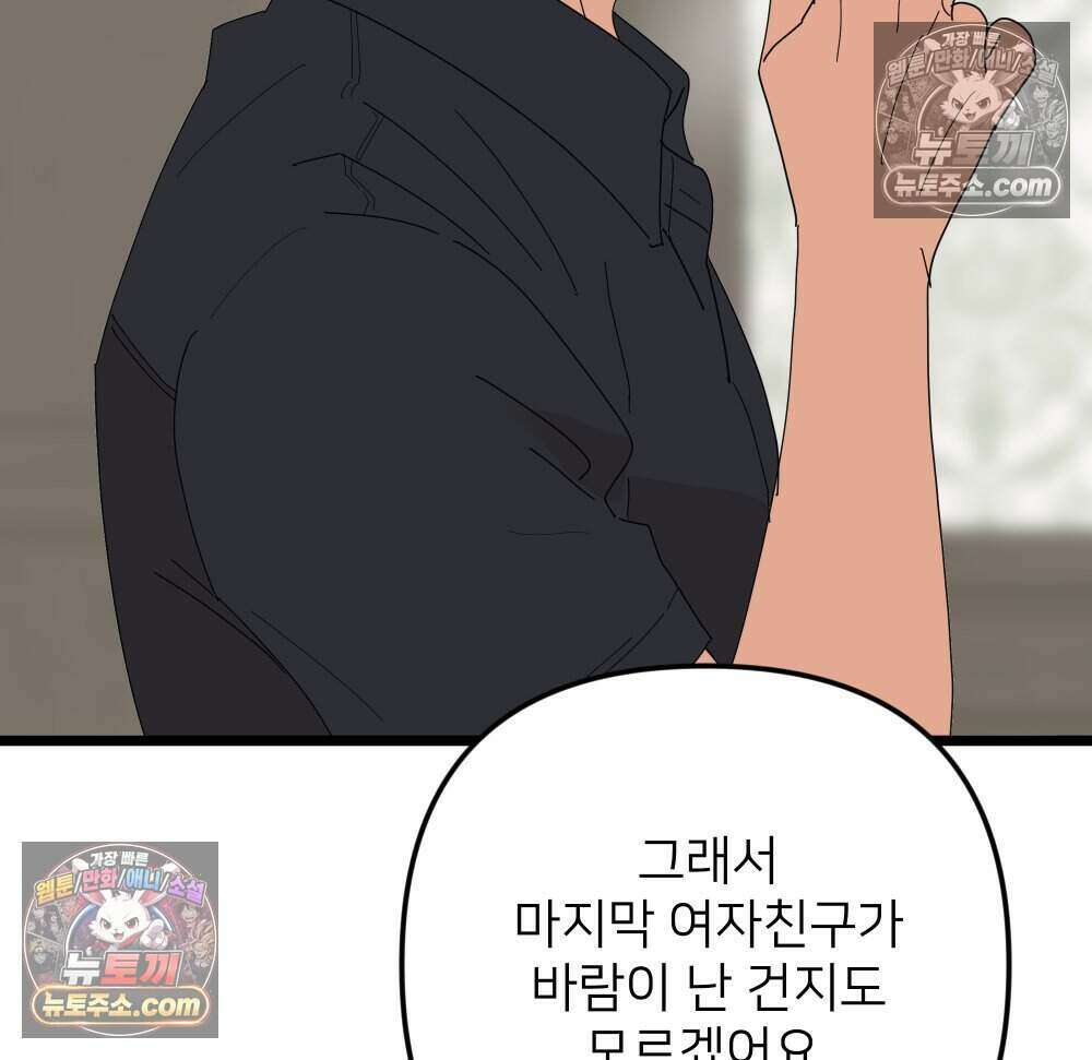 재워주는 사이 92화 39