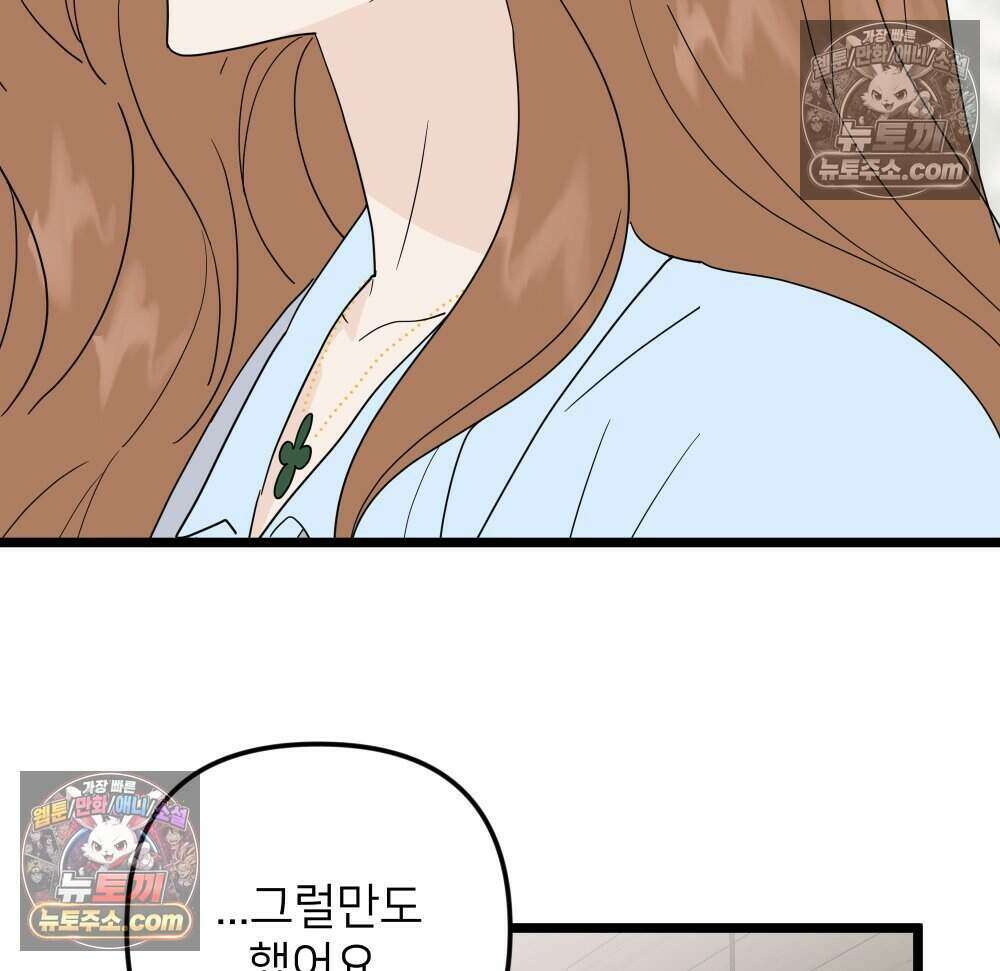 재워주는 사이 92화 41
