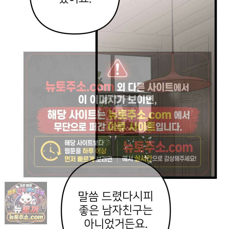 재워주는 사이 92화 42
