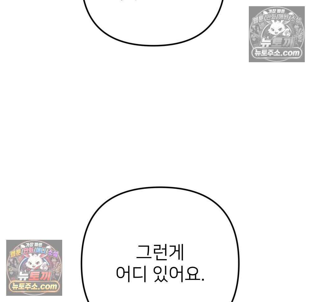 재워주는 사이 92화 43