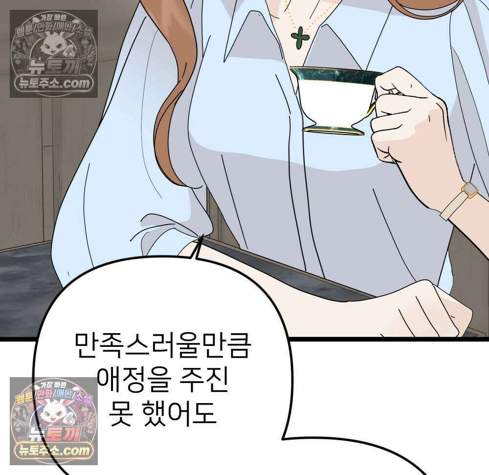재워주는 사이 92화 45