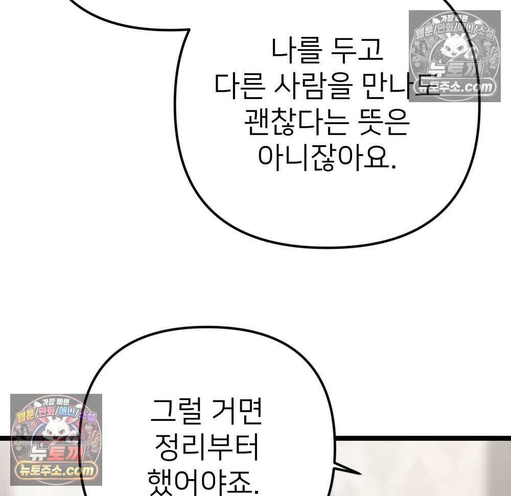 재워주는 사이 92화 46