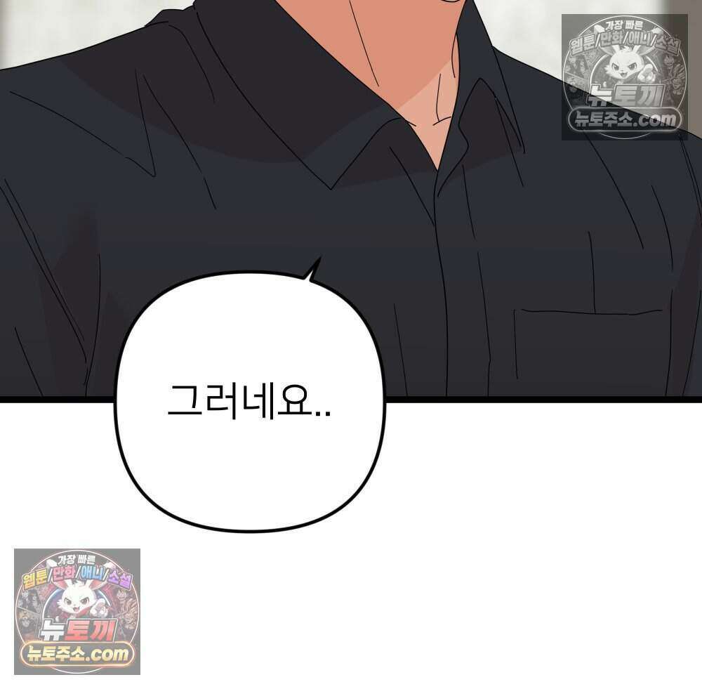 재워주는 사이 92화 48