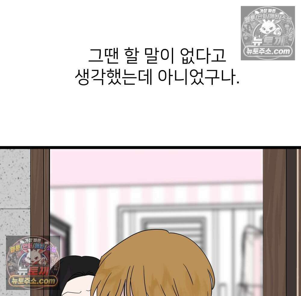 재워주는 사이 92화 49