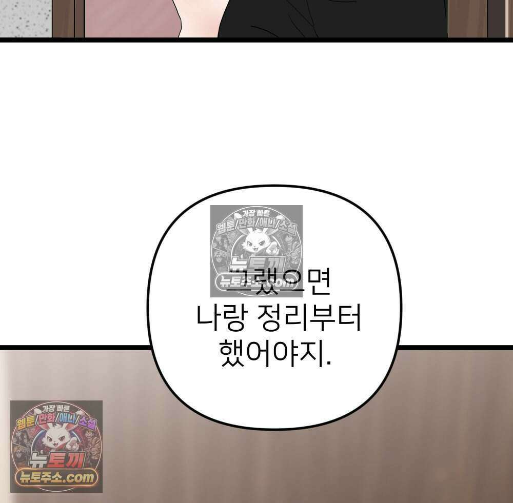 재워주는 사이 92화 51