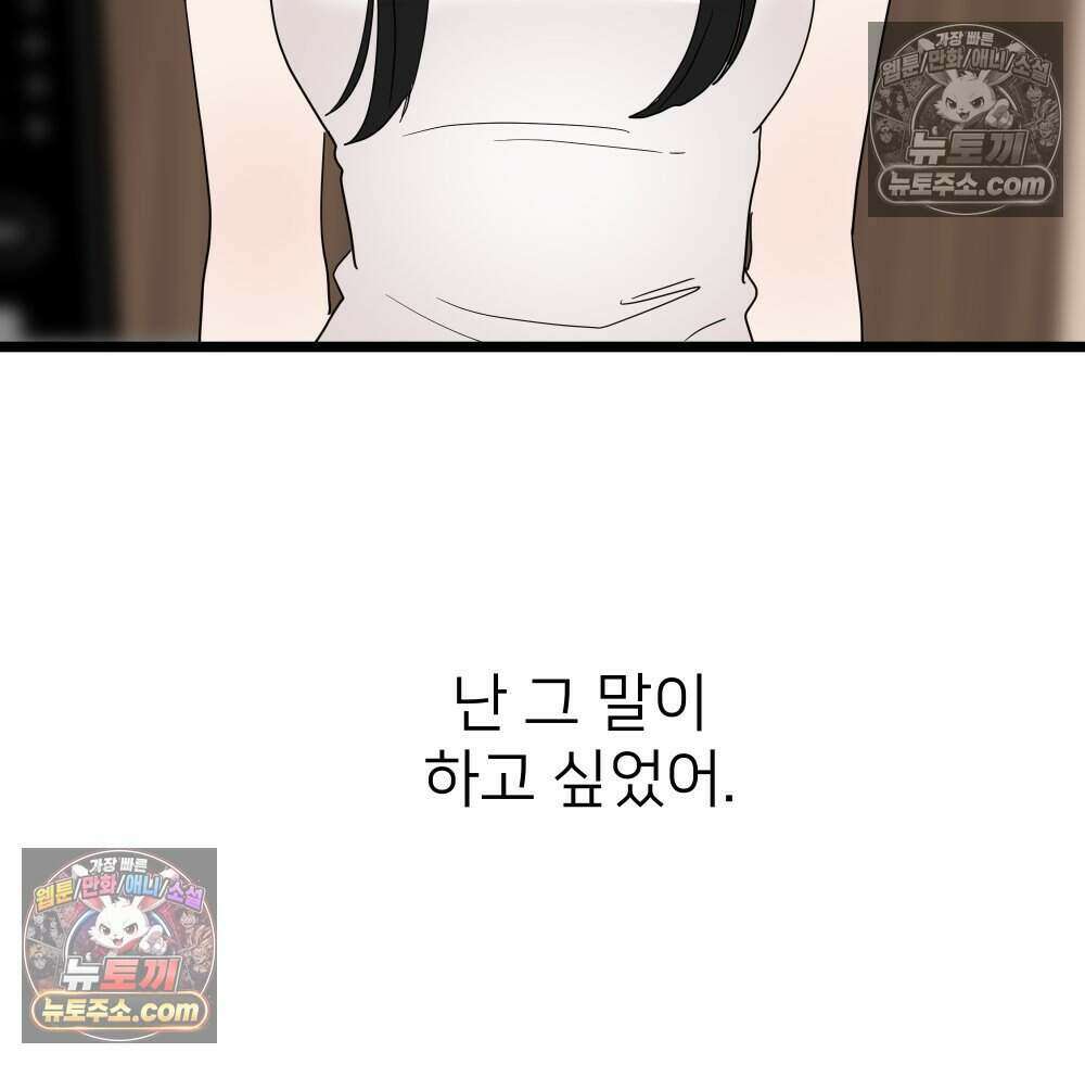 재워주는 사이 92화 53
