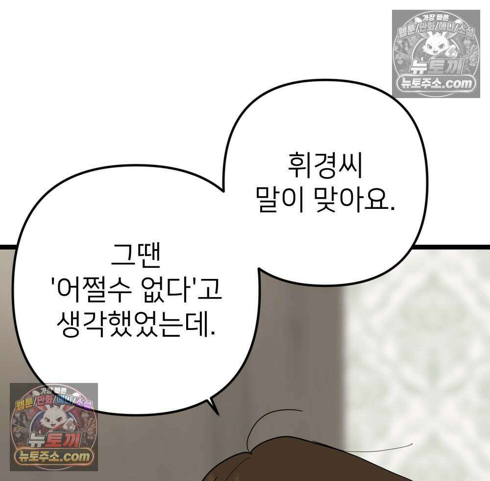 재워주는 사이 92화 54