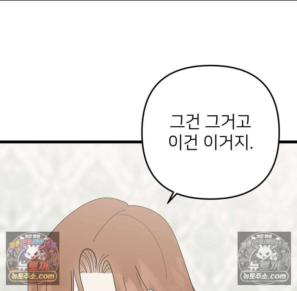 재워주는 사이 92화 56
