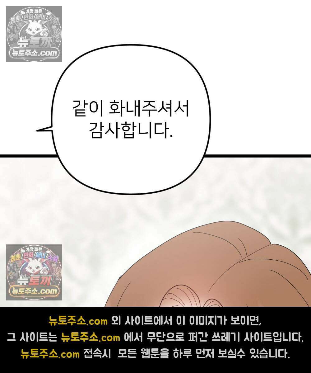 재워주는 사이 92화 60