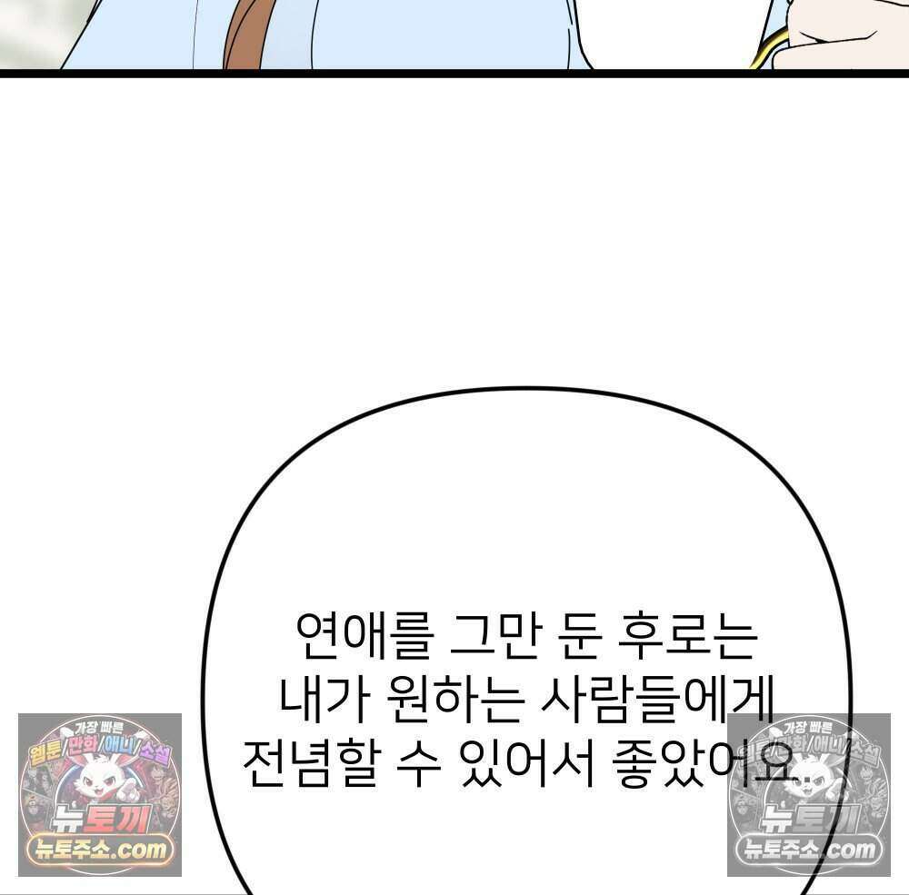 재워주는 사이 92화 62