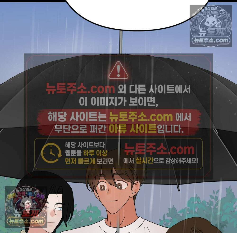 재워주는 사이 92화 63