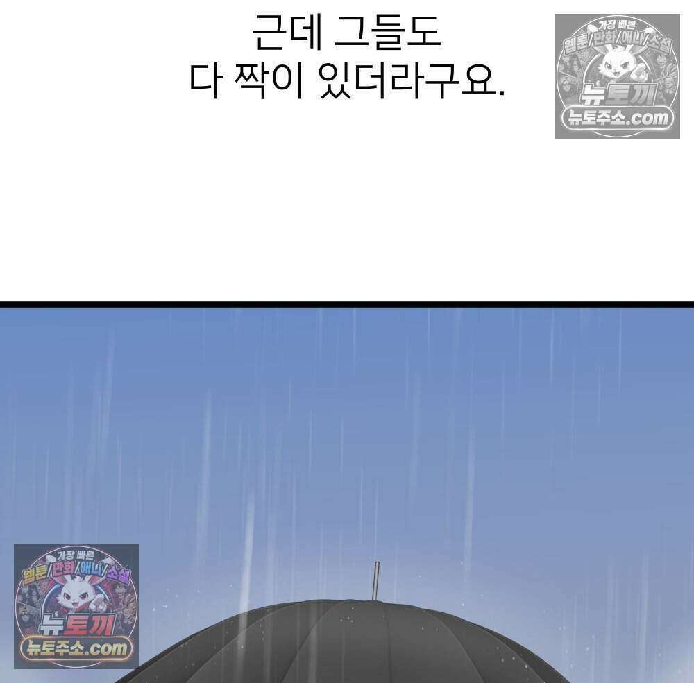 재워주는 사이 92화 65