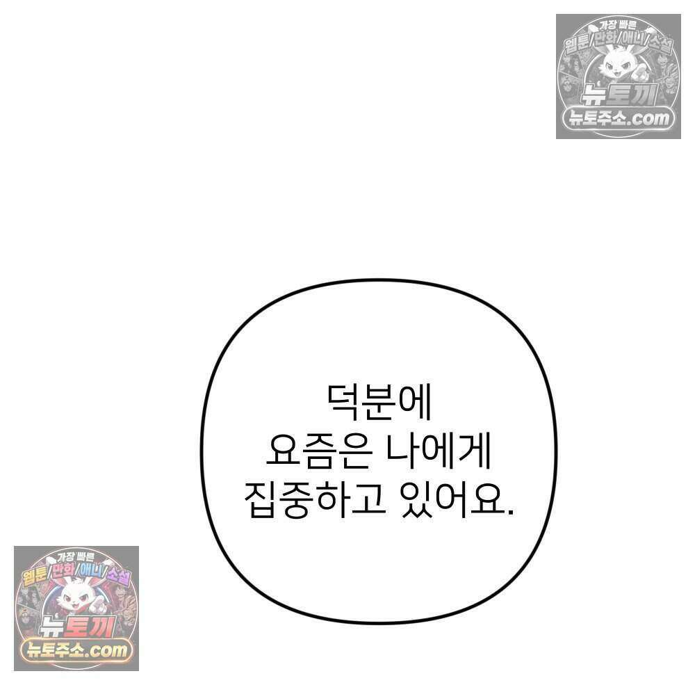 재워주는 사이 92화 69