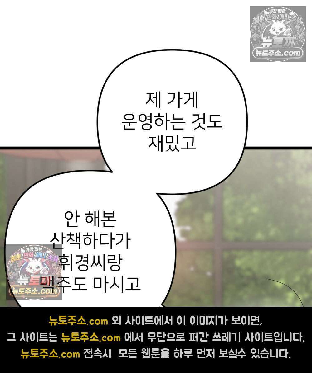 재워주는 사이 92화 70