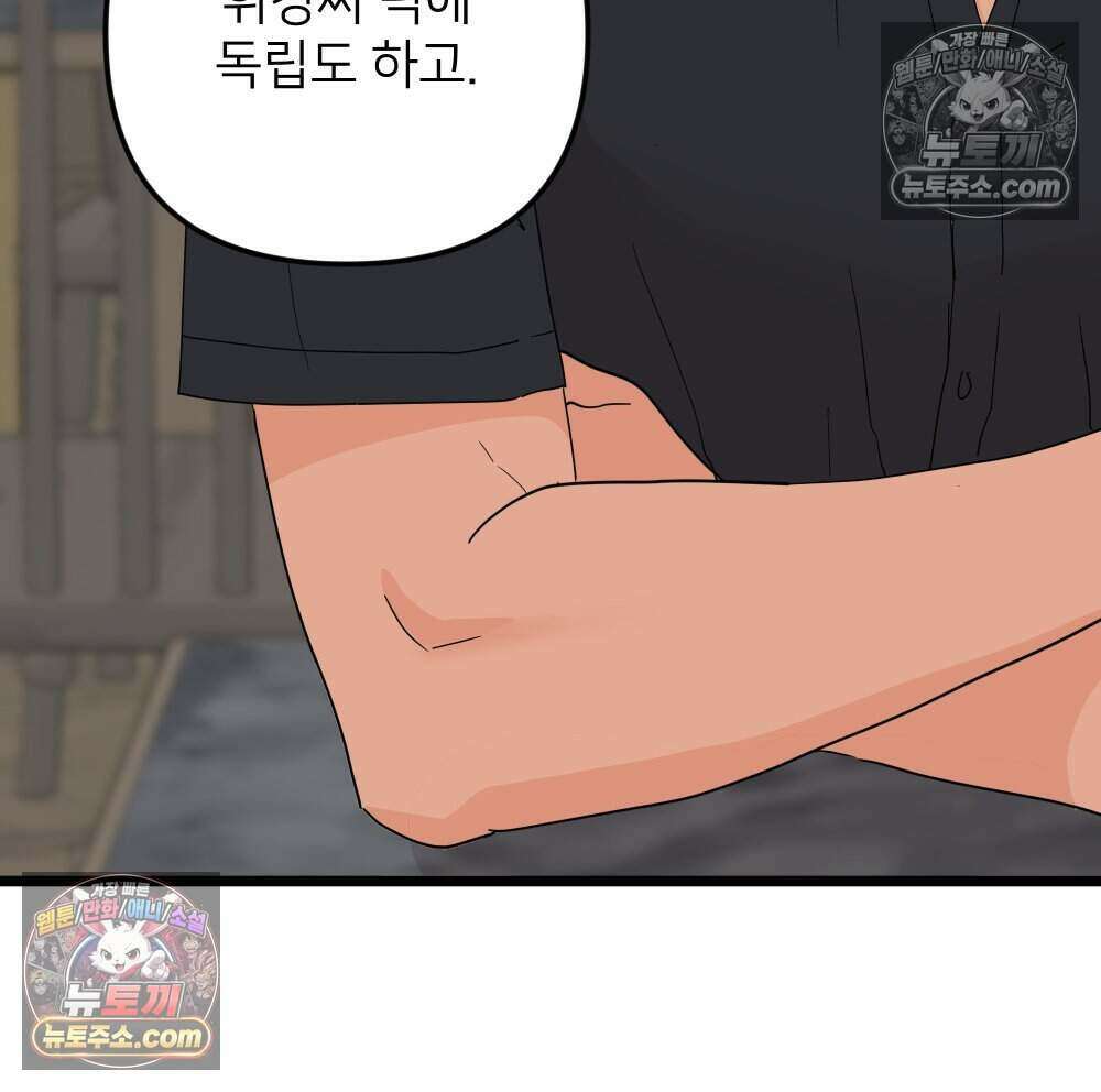 재워주는 사이 92화 72