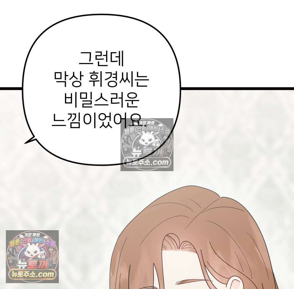 재워주는 사이 92화 73