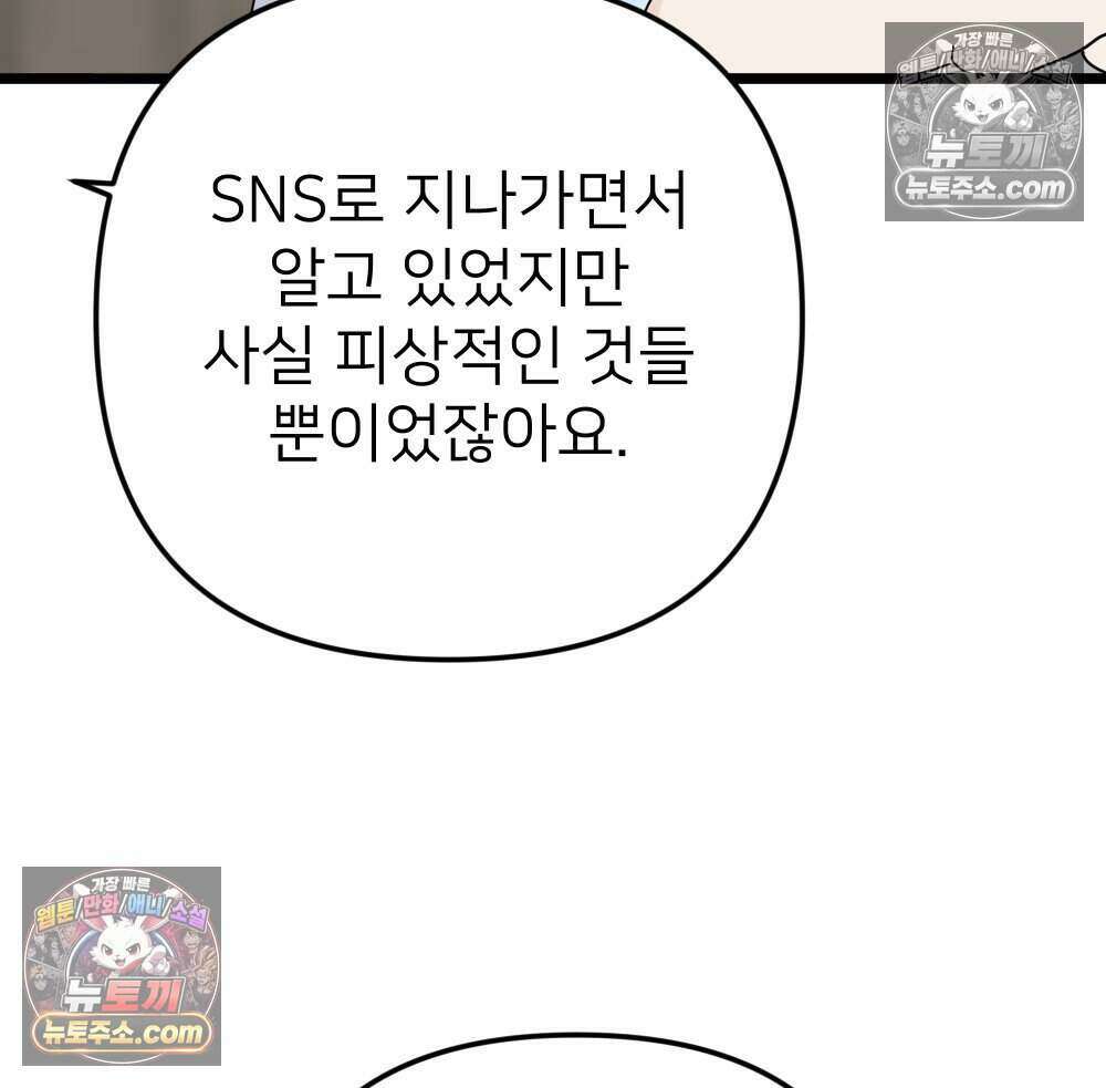재워주는 사이 92화 75