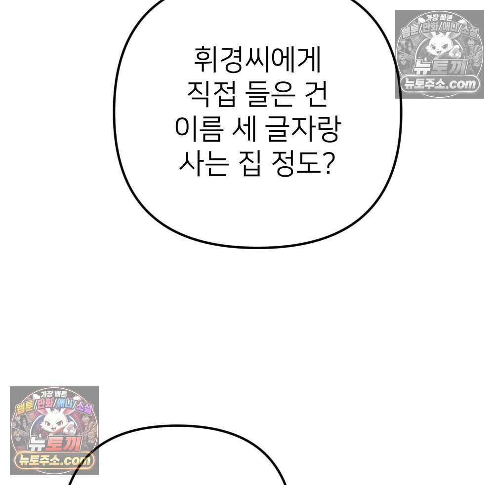 재워주는 사이 92화 76
