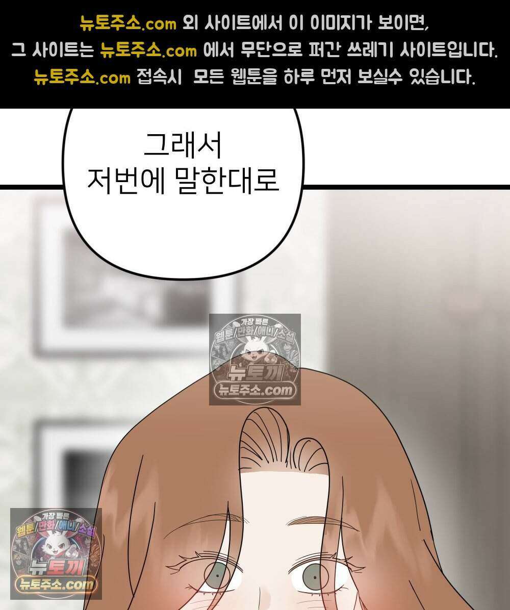 재워주는 사이 92화 77