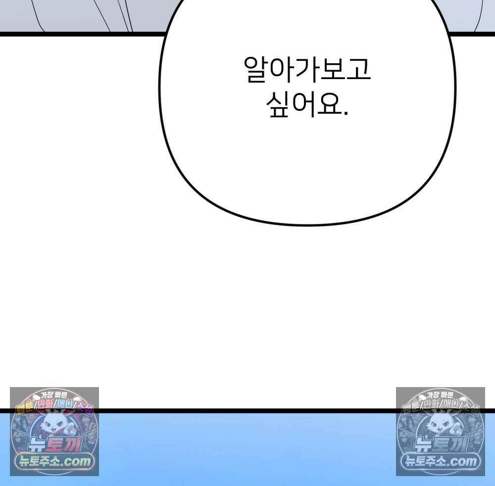 재워주는 사이 92화 79