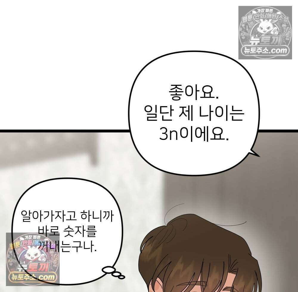 재워주는 사이 92화 82