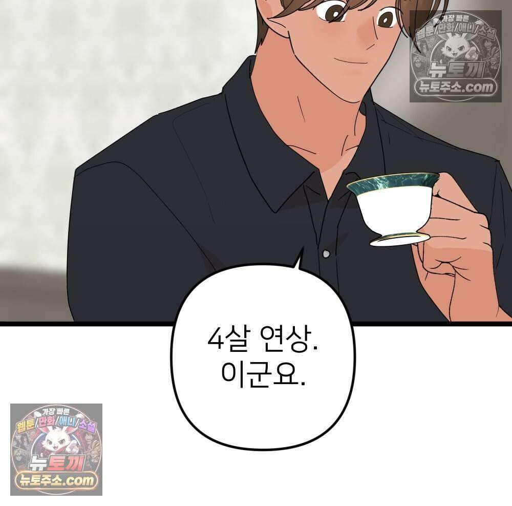 재워주는 사이 92화 83