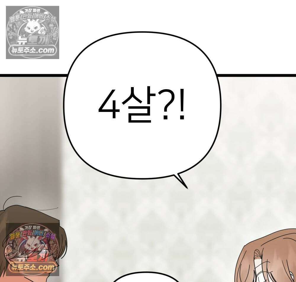 재워주는 사이 92화 84
