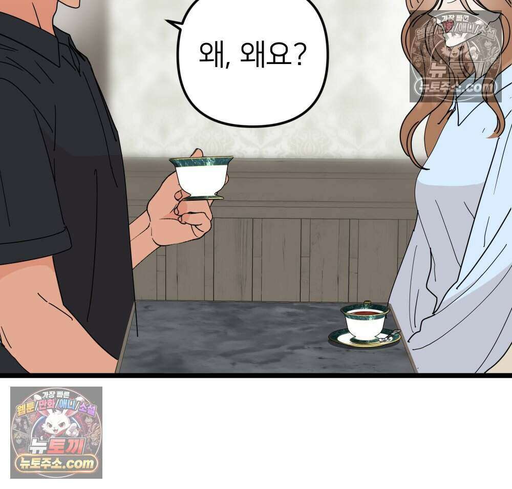 재워주는 사이 92화 85