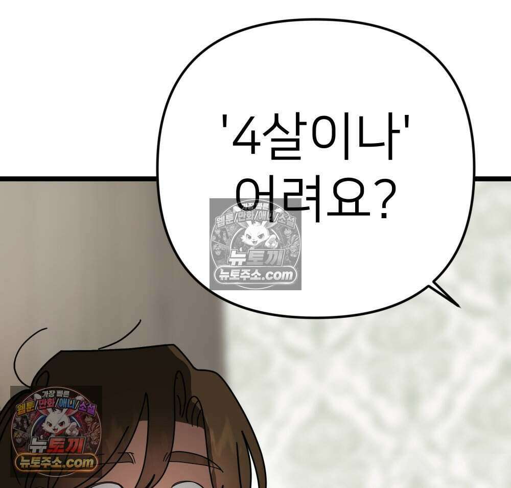 재워주는 사이 92화 86