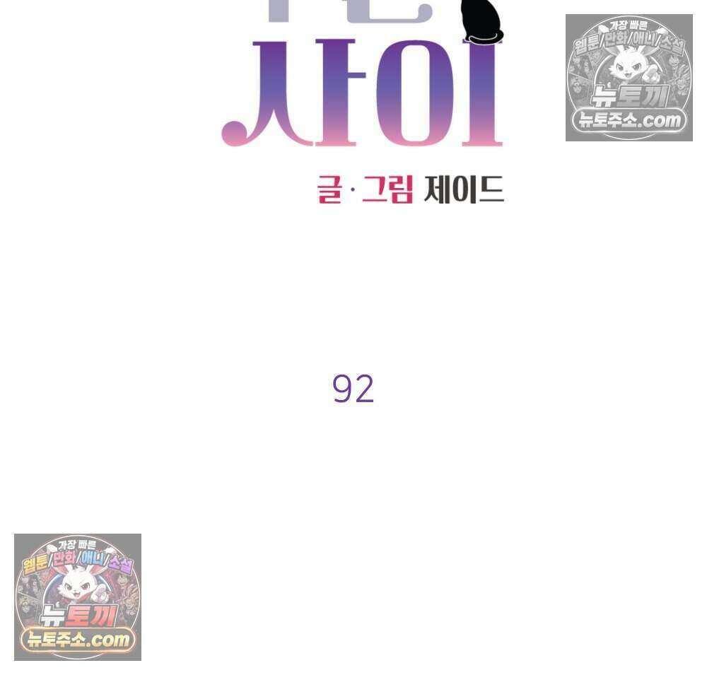 재워주는 사이 92화 89