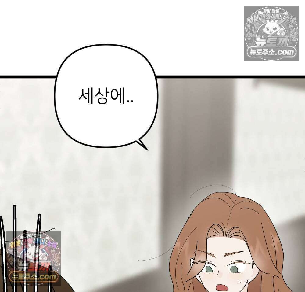 재워주는 사이 92화 90