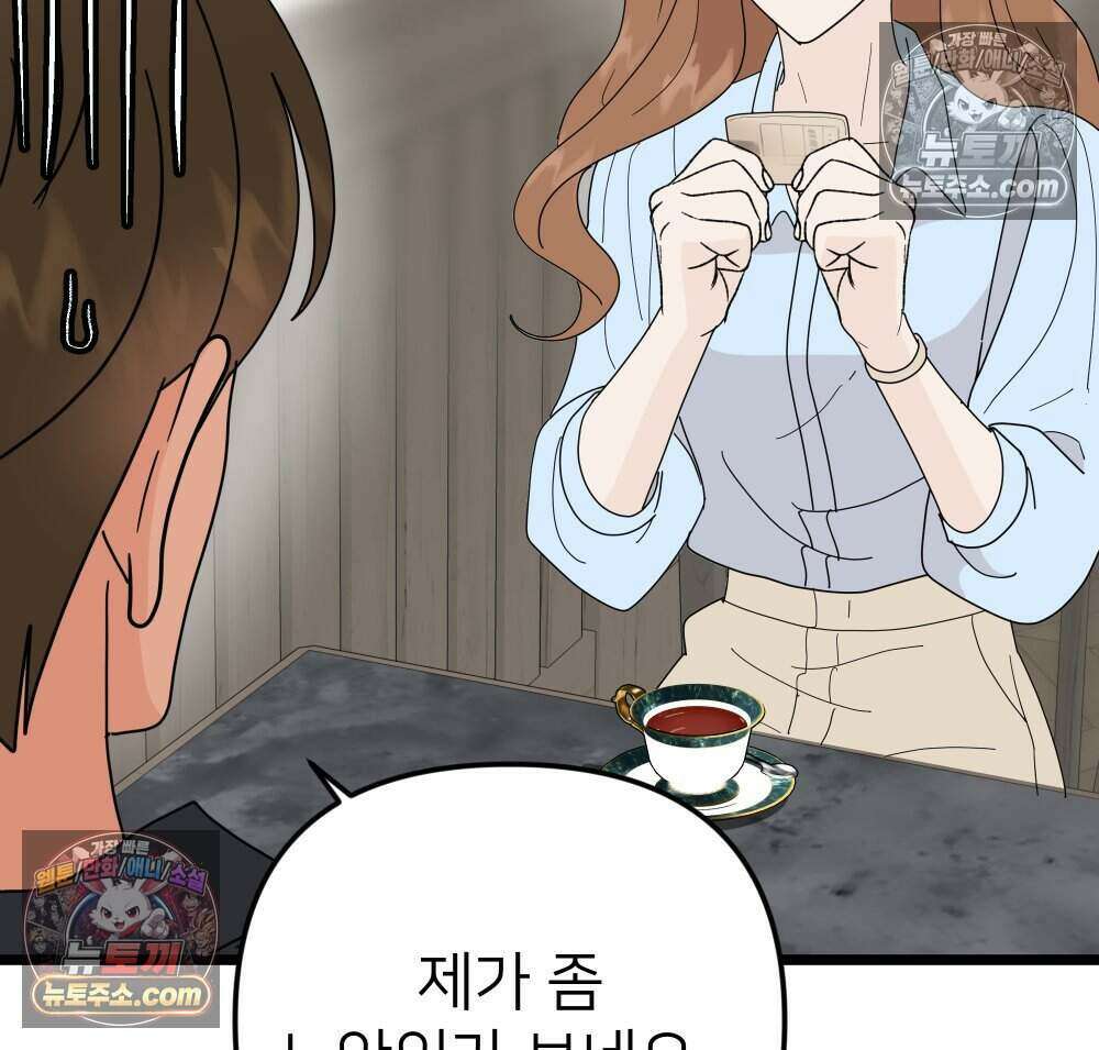 재워주는 사이 92화 91