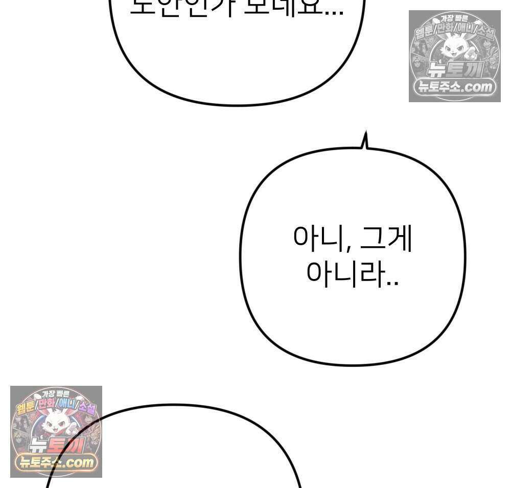 재워주는 사이 92화 92