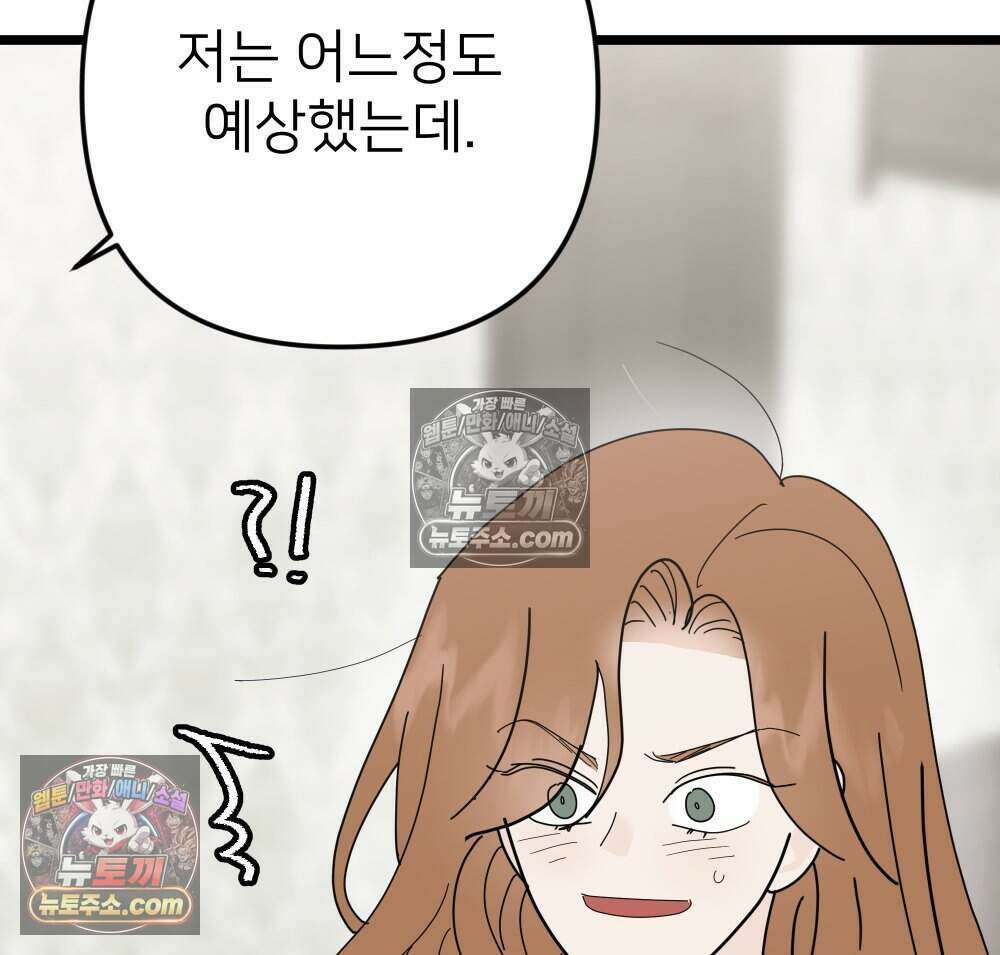 재워주는 사이 92화 93