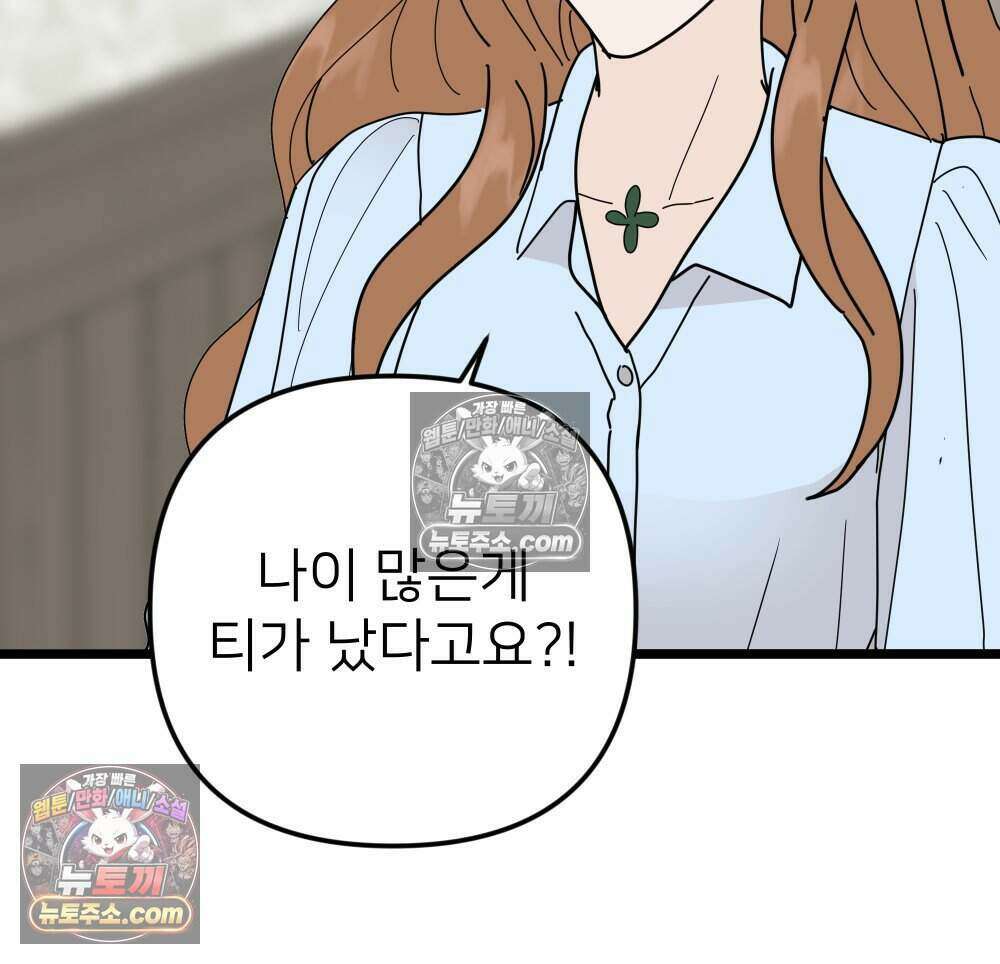 재워주는 사이 92화 94