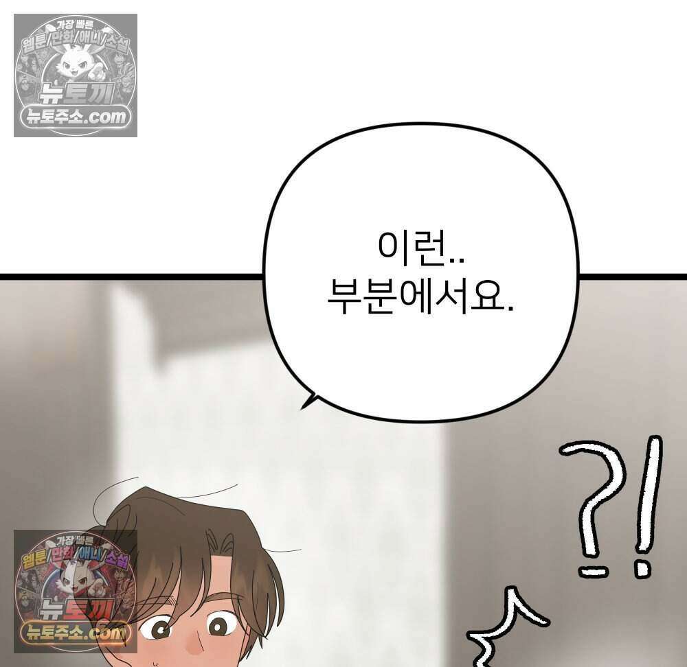 재워주는 사이 92화 95
