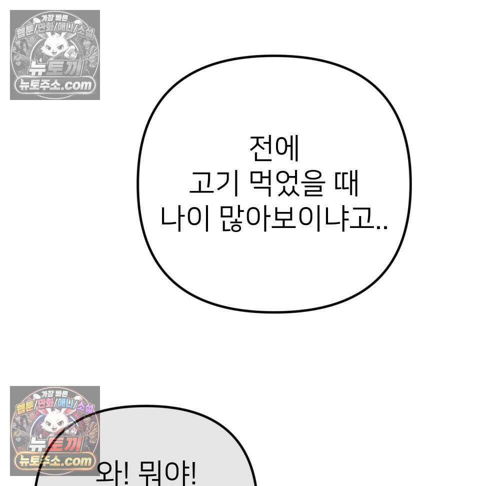 재워주는 사이 92화 97