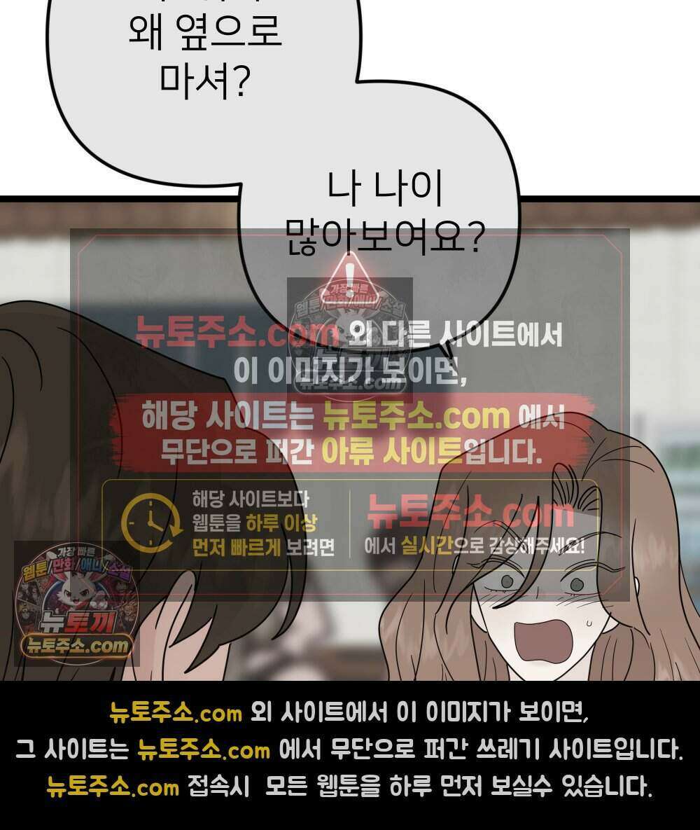 재워주는 사이 92화 98