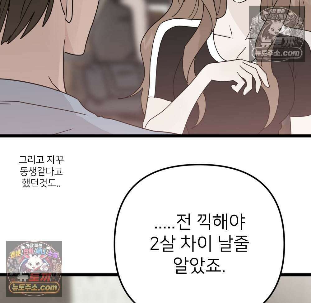 재워주는 사이 92화 99