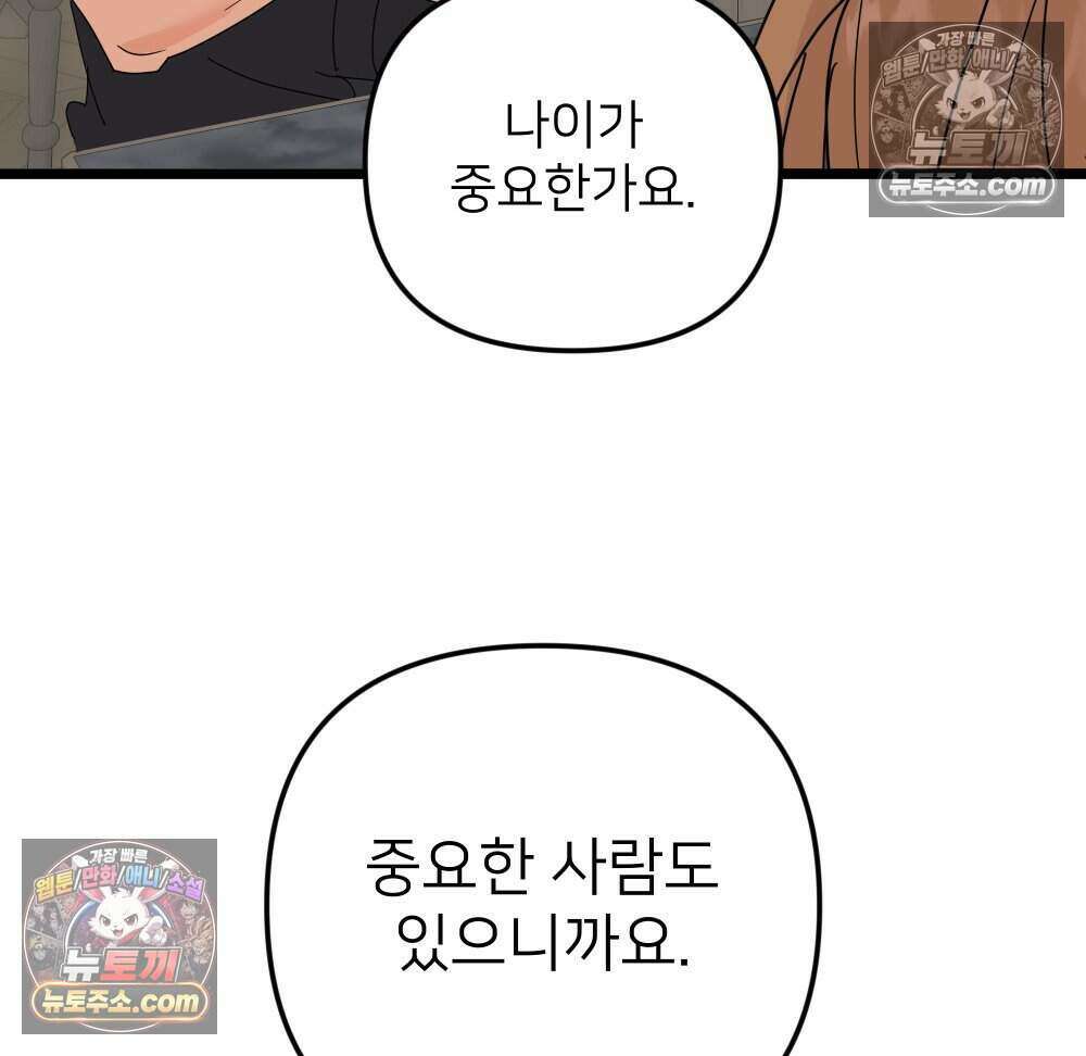 재워주는 사이 92화 101
