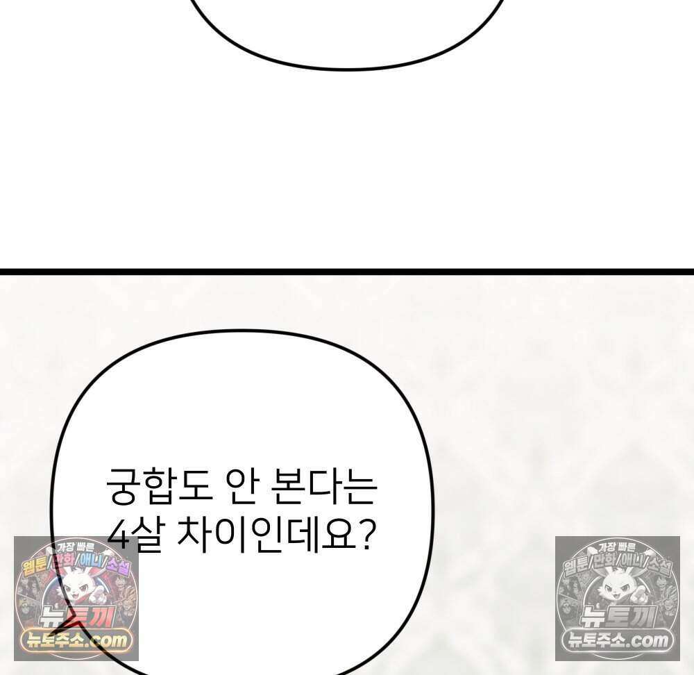 재워주는 사이 92화 102