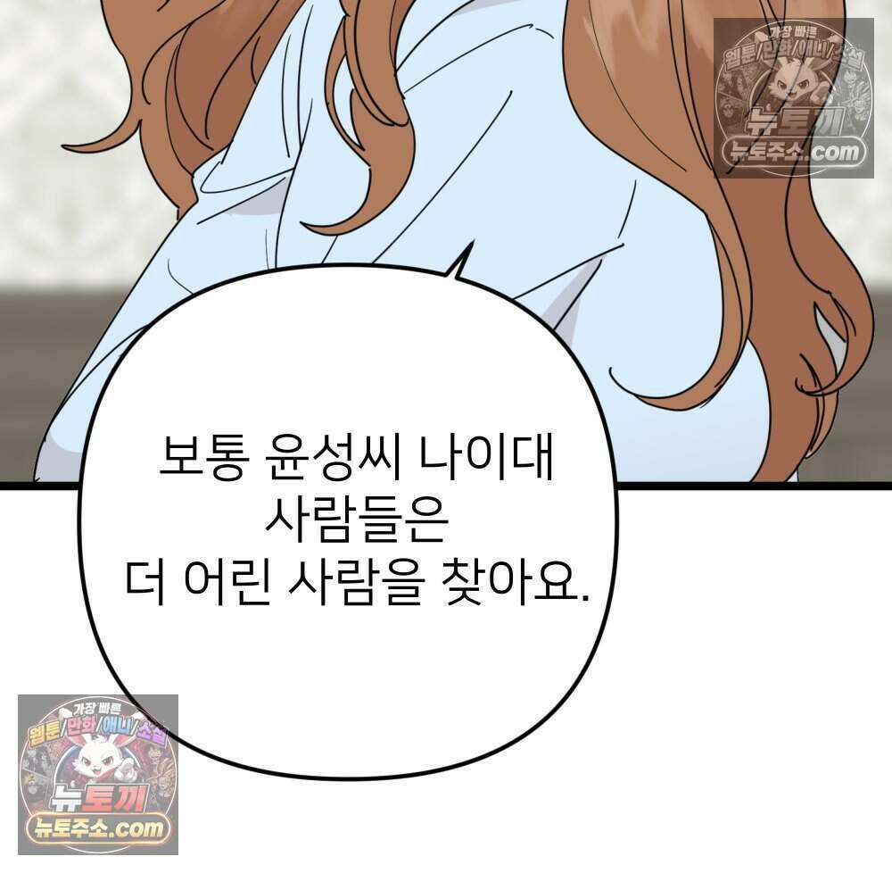 재워주는 사이 92화 104