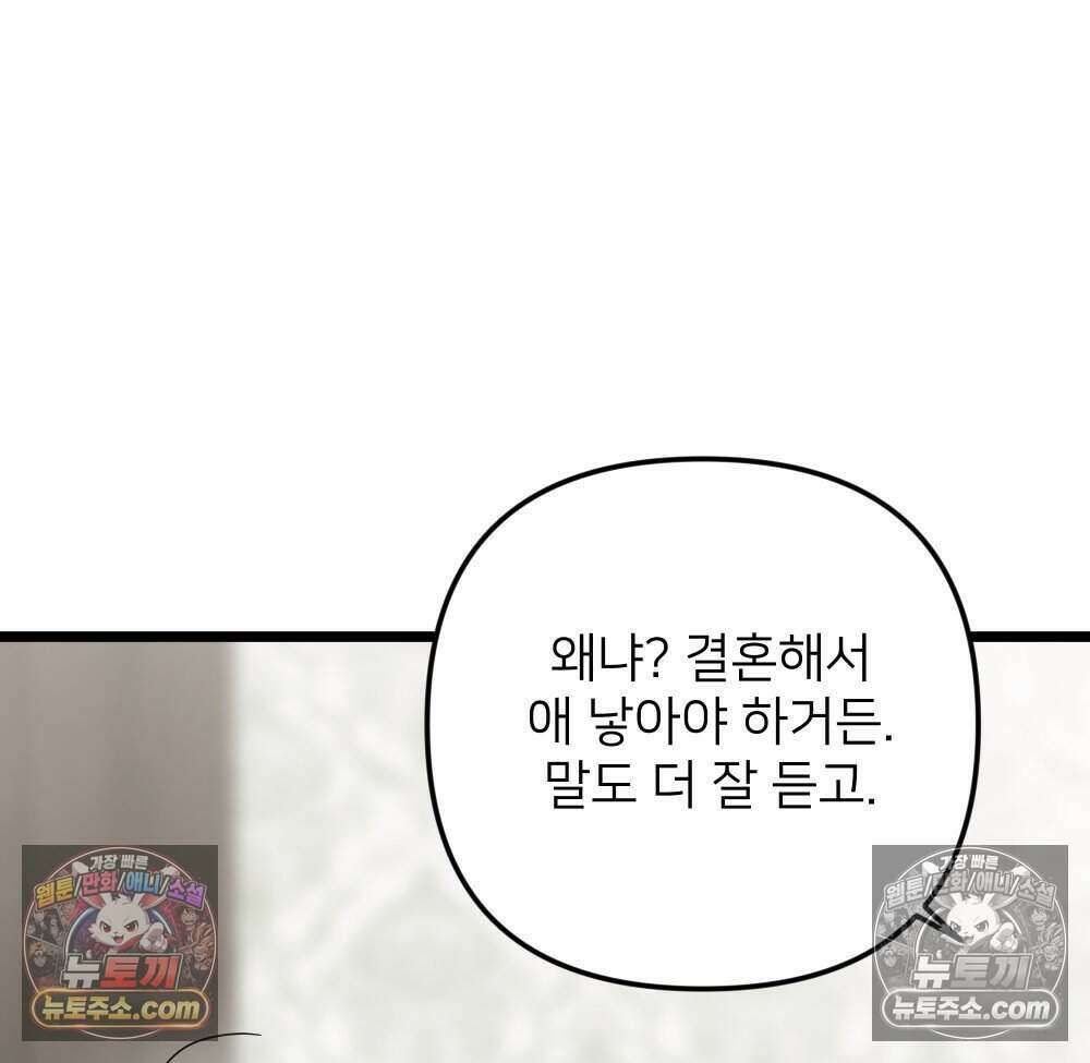 재워주는 사이 92화 105