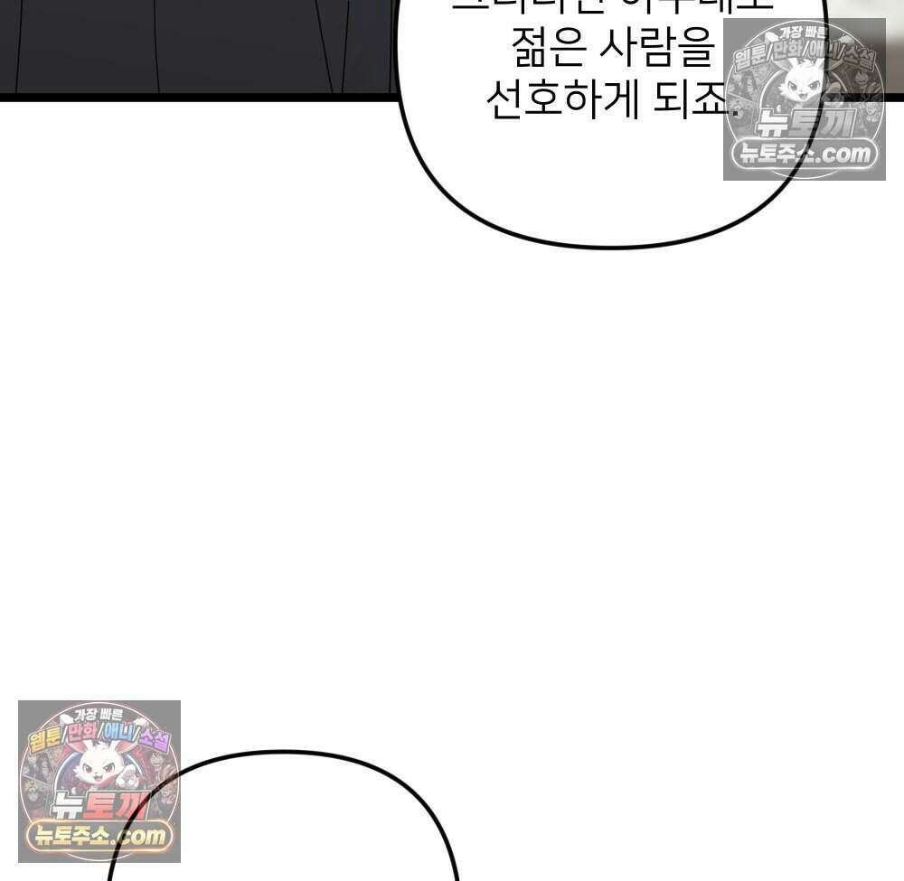 재워주는 사이 92화 107
