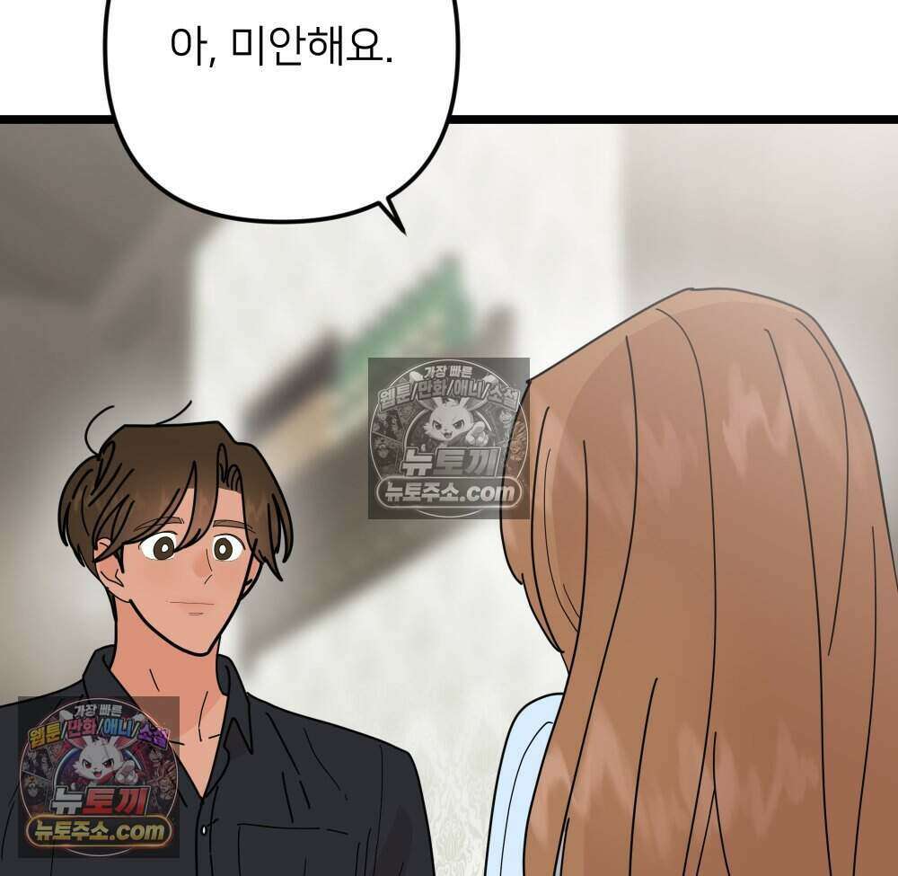 재워주는 사이 92화 108