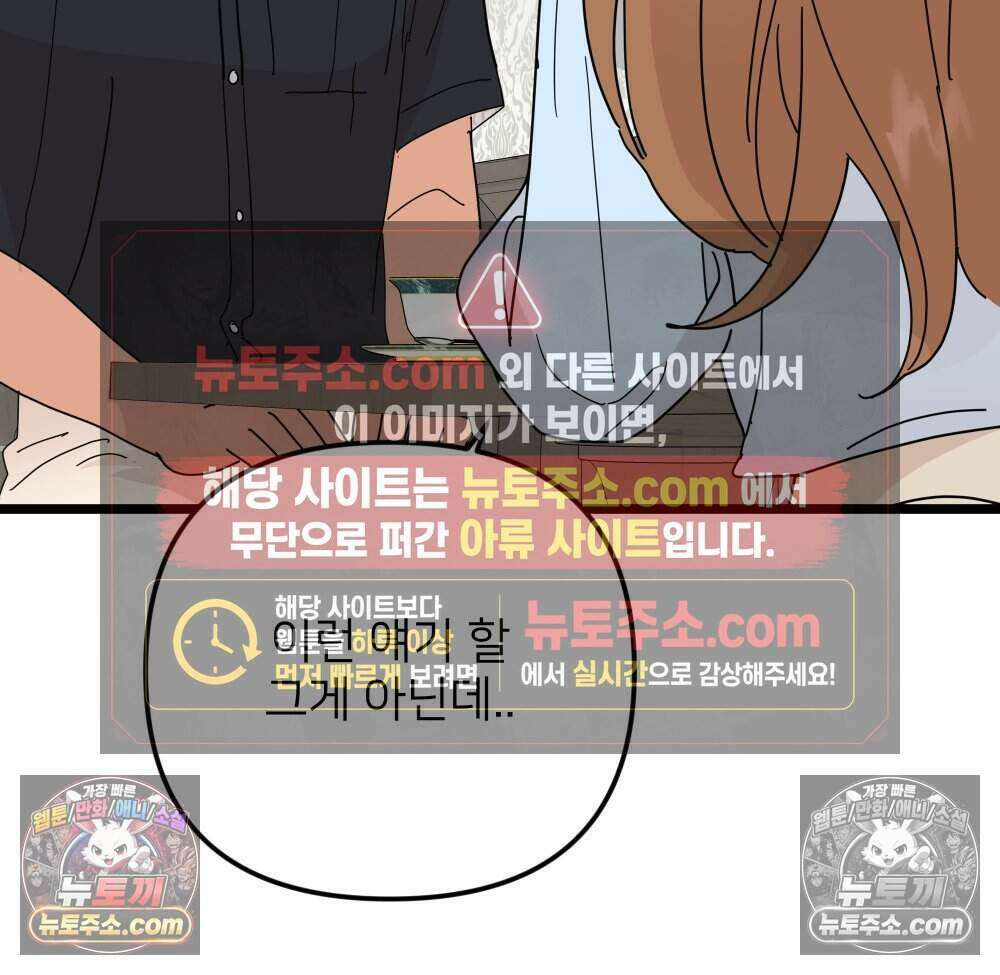 재워주는 사이 92화 109